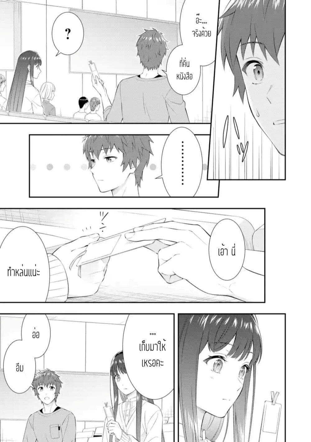 Toumei na Yoru ni Kakeru Kimi to, Me ni Mienai Koi wo Shita page 44