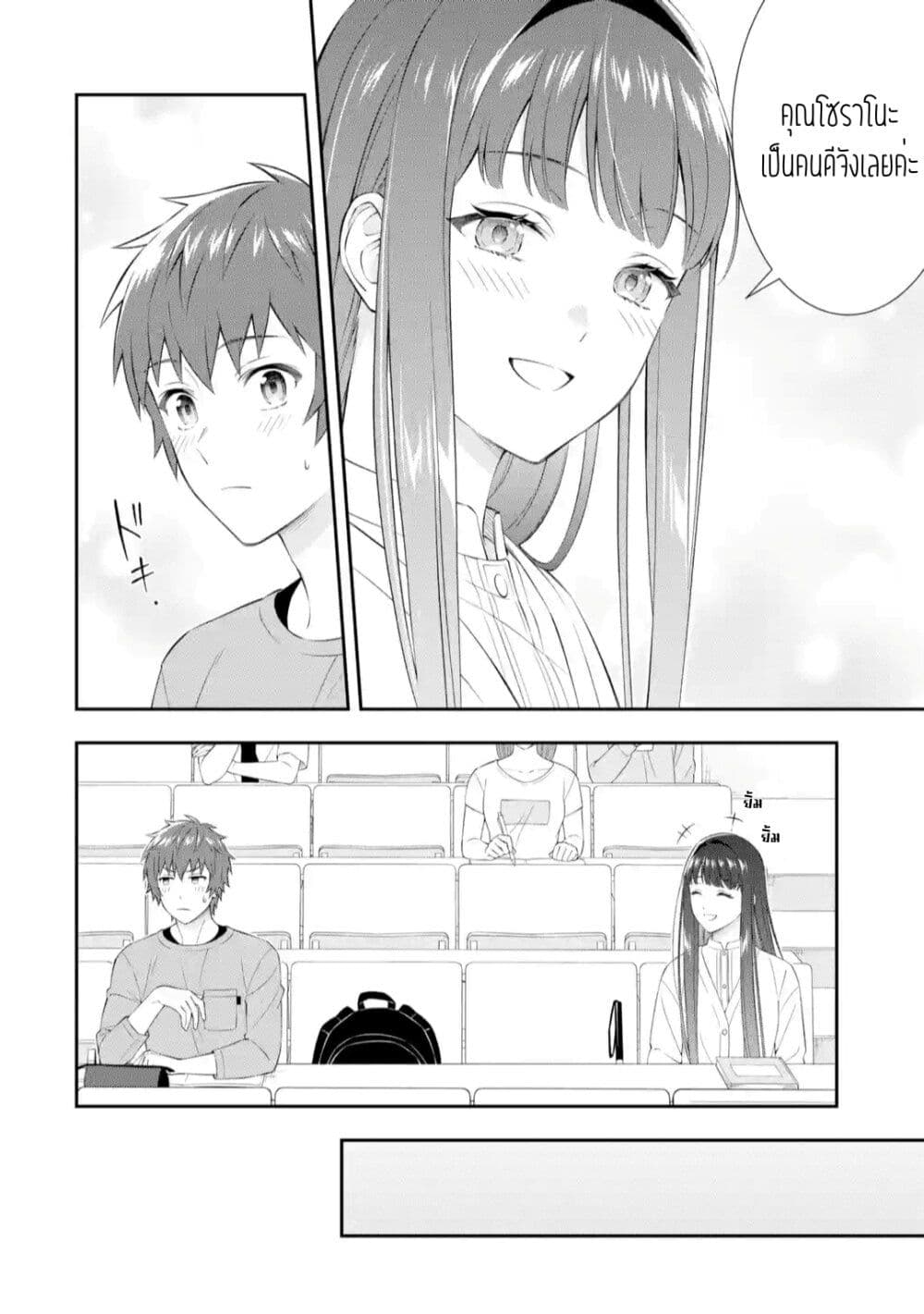 Toumei na Yoru ni Kakeru Kimi to, Me ni Mienai Koi wo Shita page 45