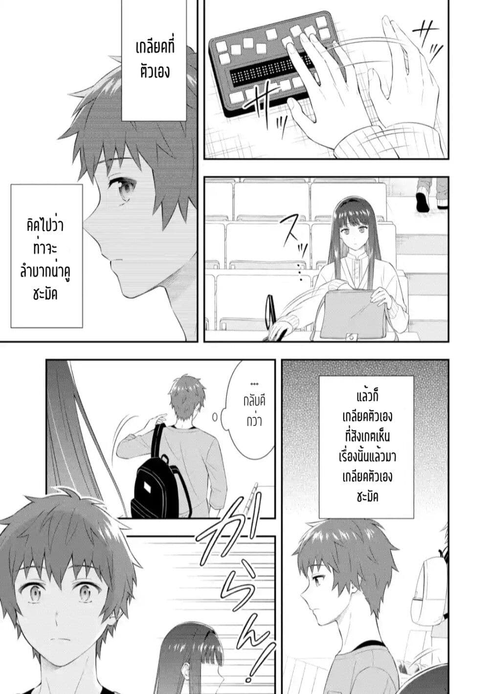 Toumei na Yoru ni Kakeru Kimi to, Me ni Mienai Koi wo Shita page 48