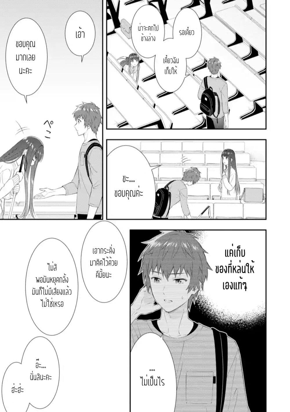 Toumei na Yoru ni Kakeru Kimi to, Me ni Mienai Koi wo Shita page 50