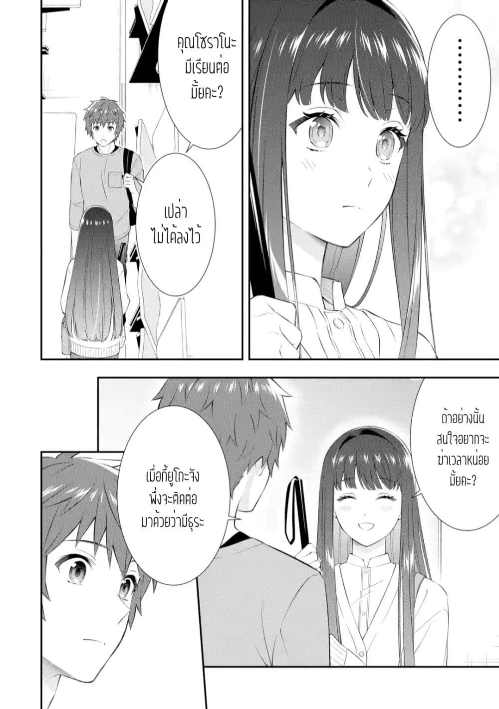 Toumei na Yoru ni Kakeru Kimi to, Me ni Mienai Koi wo Shita page 51