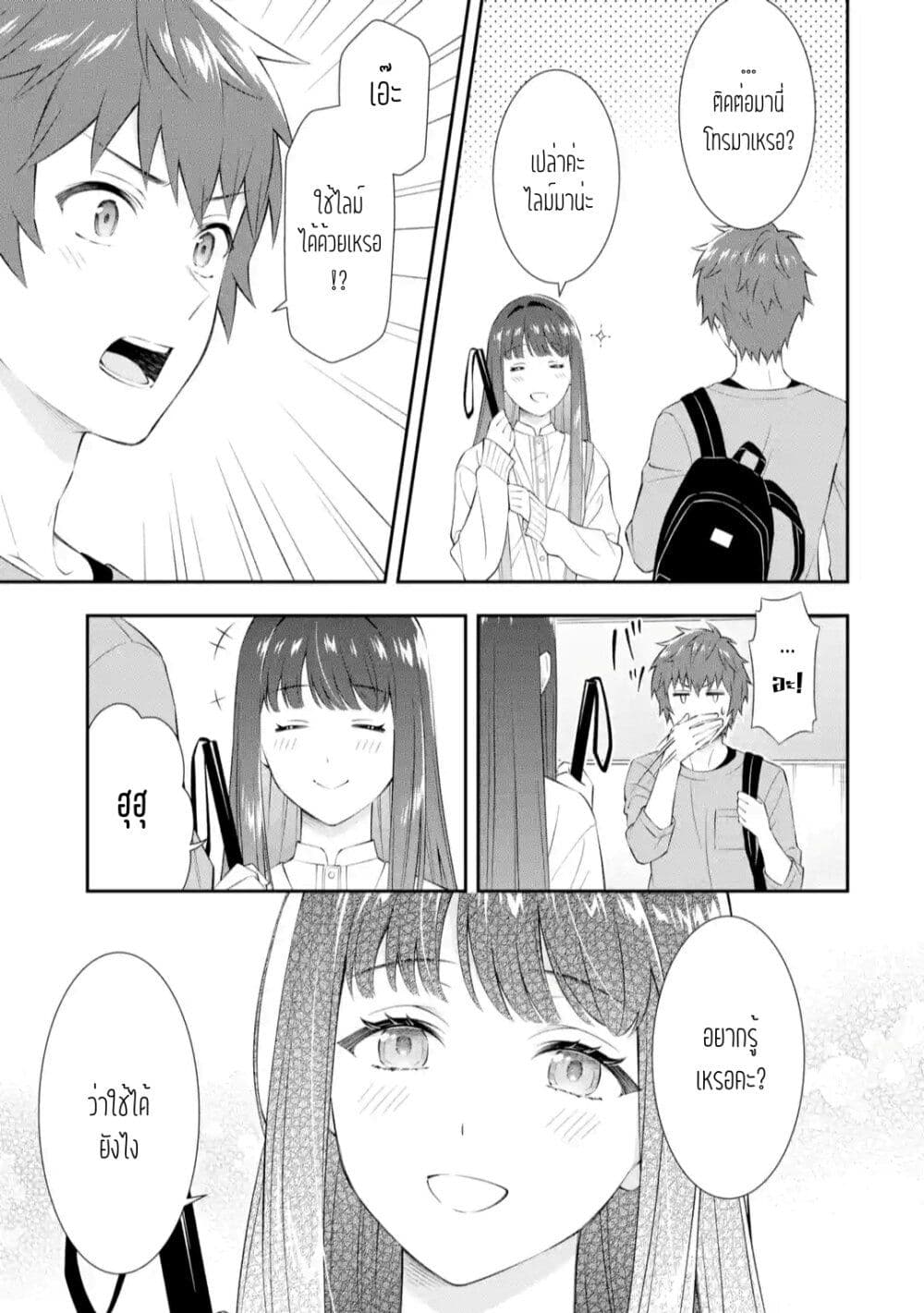 Toumei na Yoru ni Kakeru Kimi to, Me ni Mienai Koi wo Shita page 52