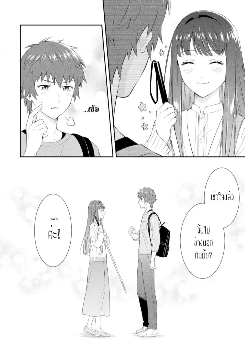 Toumei na Yoru ni Kakeru Kimi to, Me ni Mienai Koi wo Shita page 53