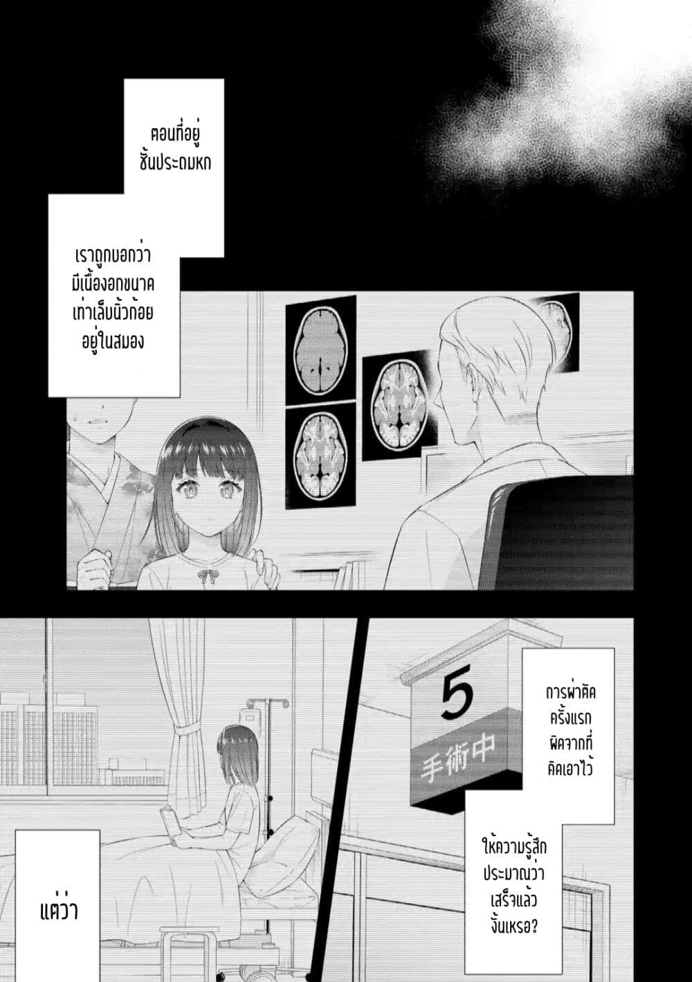 Toumei na Yoru ni Kakeru Kimi to, Me ni Mienai Koi wo Shita page 54