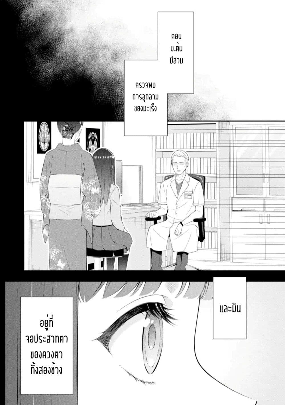 Toumei na Yoru ni Kakeru Kimi to, Me ni Mienai Koi wo Shita page 55