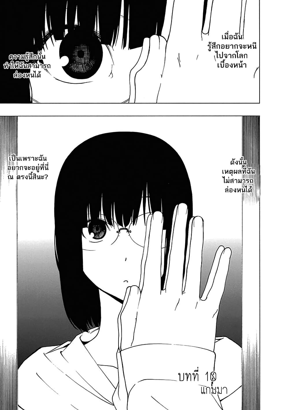 Toumei Ningen no Hone page 1