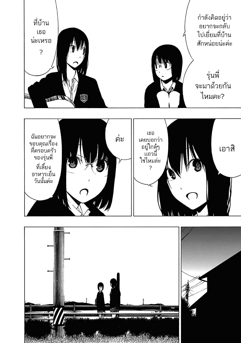 Toumei Ningen no Hone page 4