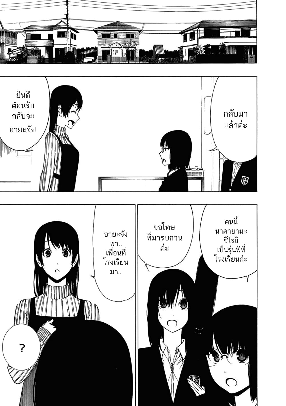 Toumei Ningen no Hone page 5