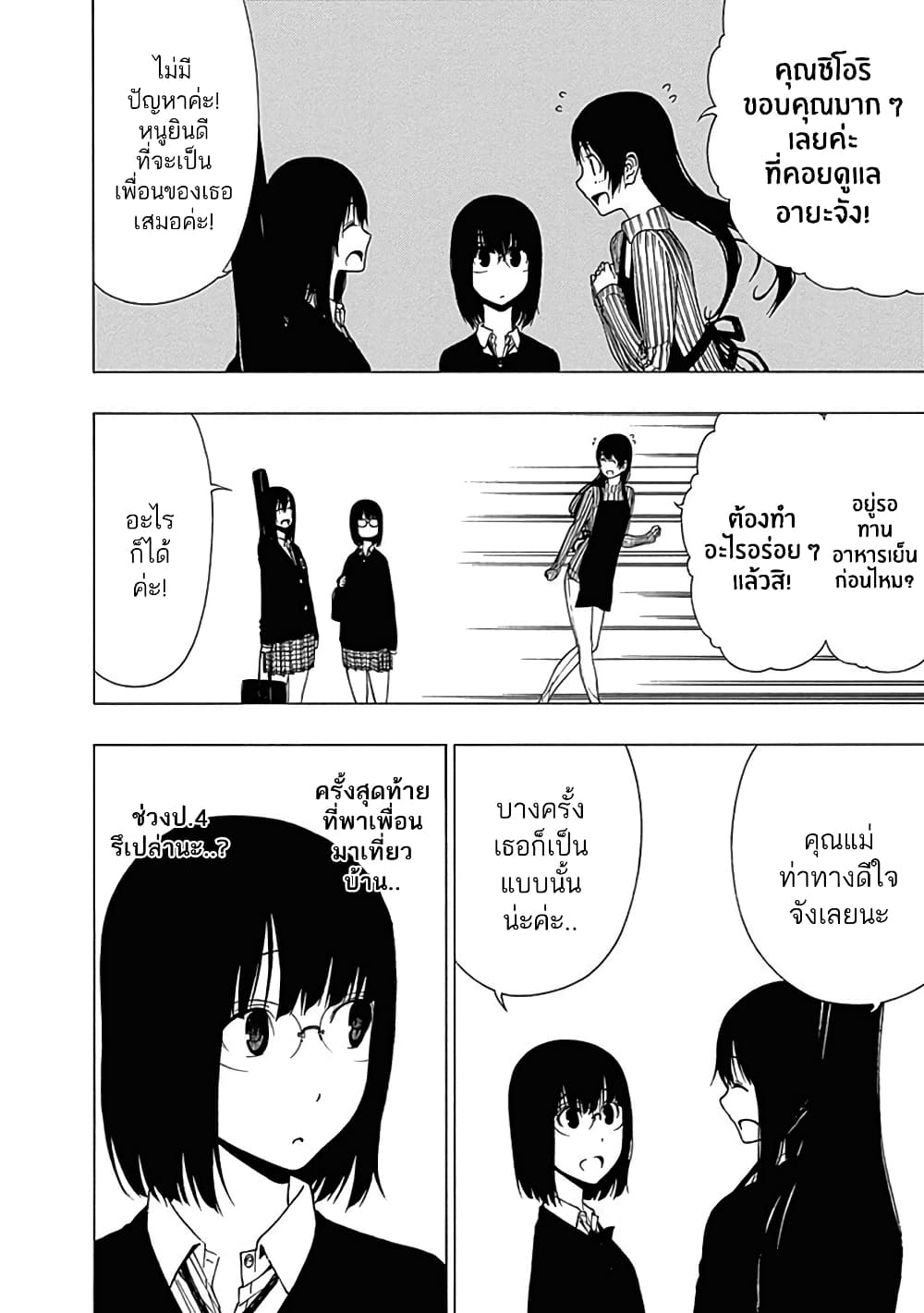 Toumei Ningen no Hone page 6