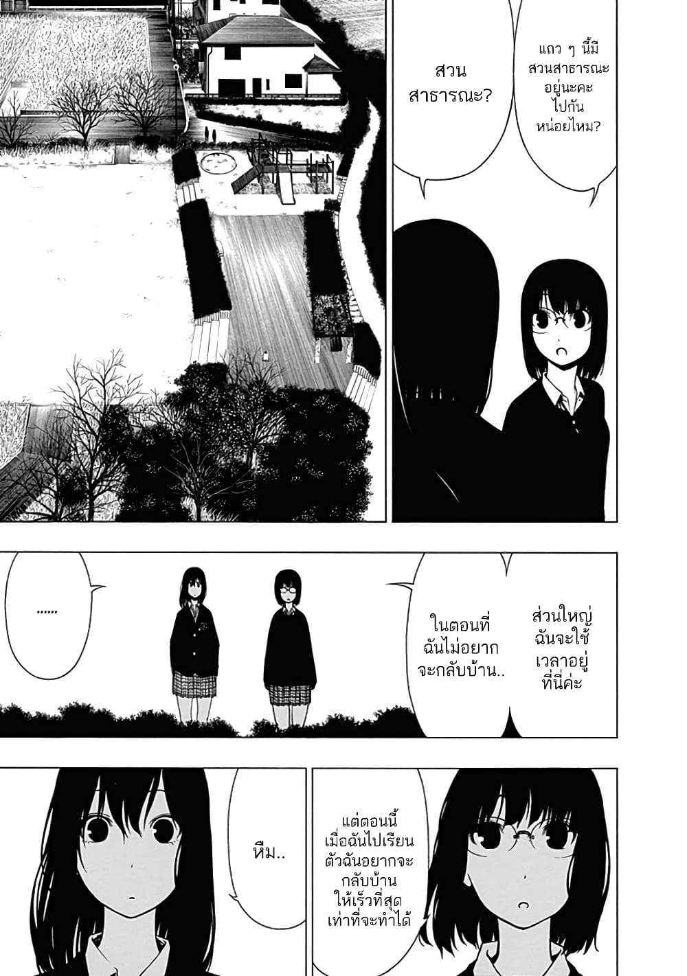 Toumei Ningen no Hone page 7