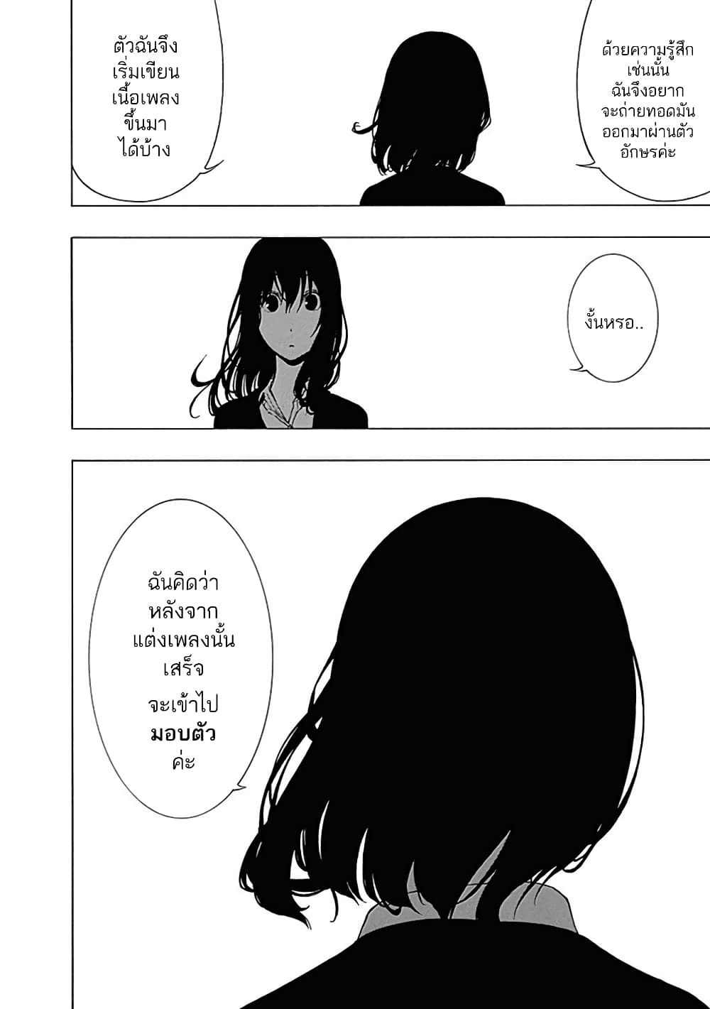 Toumei Ningen no Hone page 8