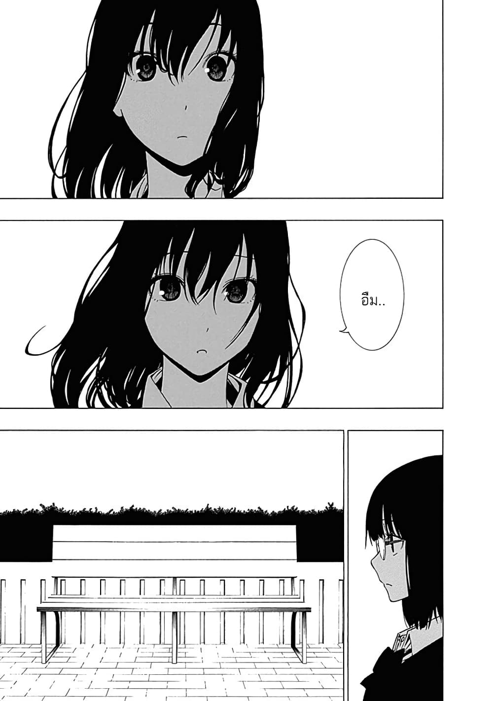 Toumei Ningen no Hone page 9