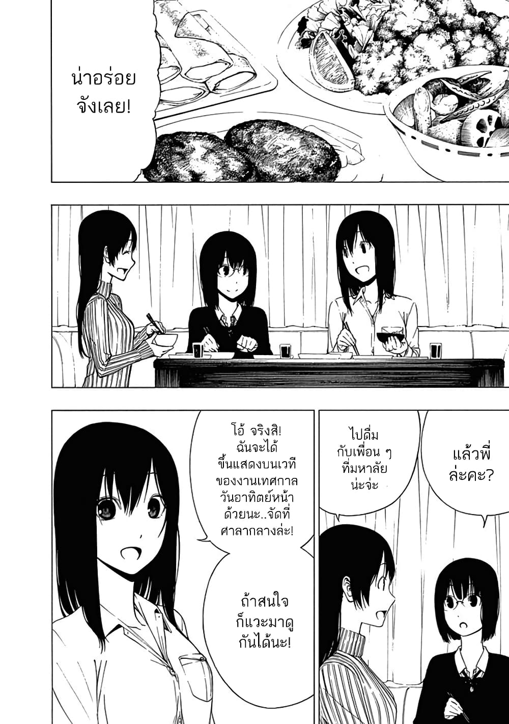 Toumei Ningen no Hone page 10