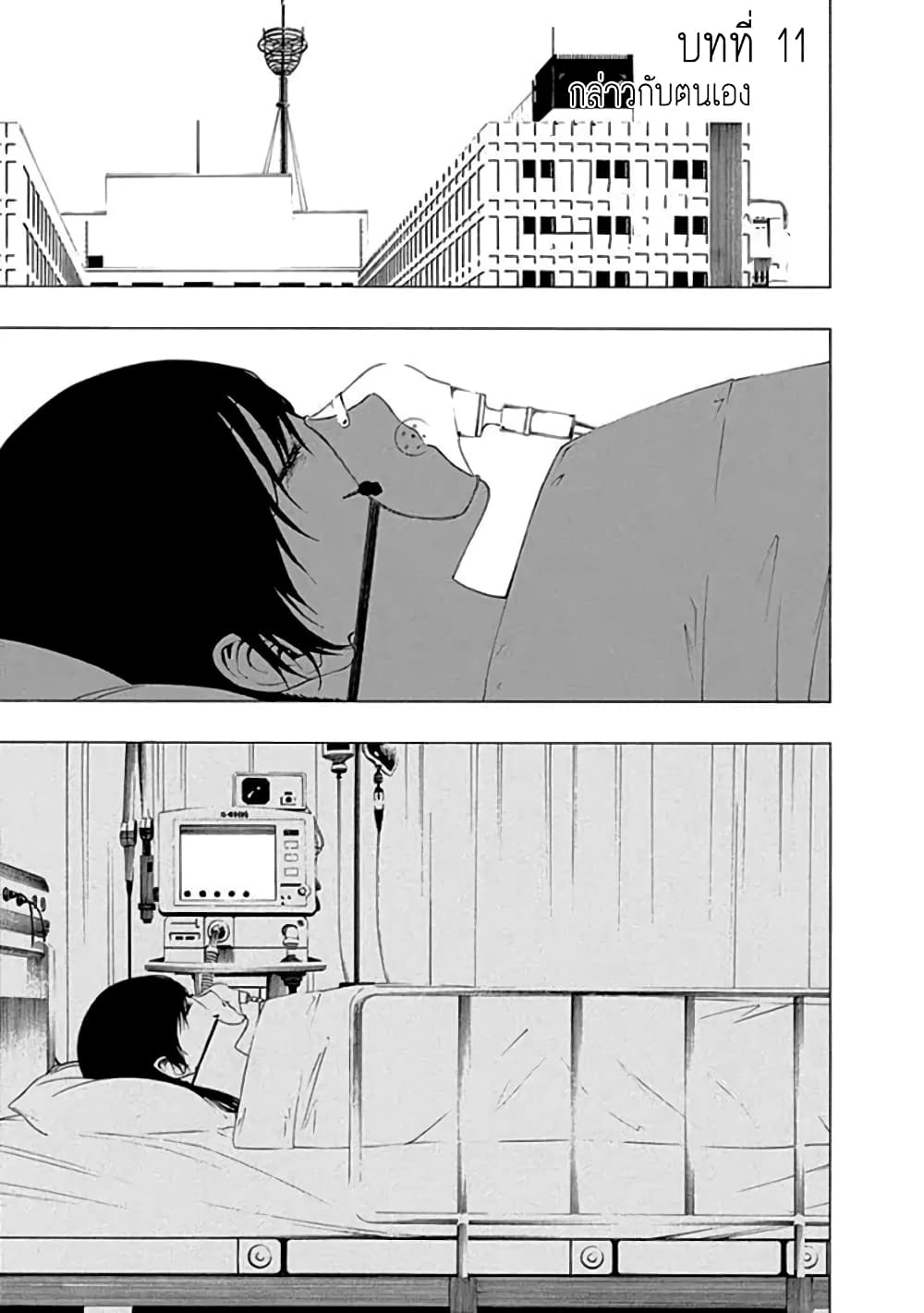 Toumei Ningen no Hone page 5