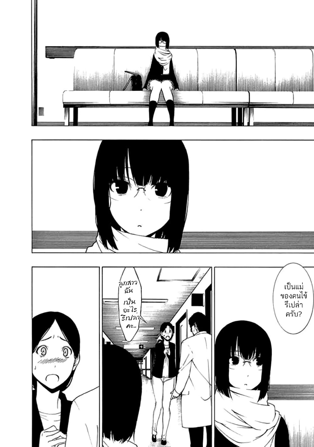 Toumei Ningen no Hone page 6