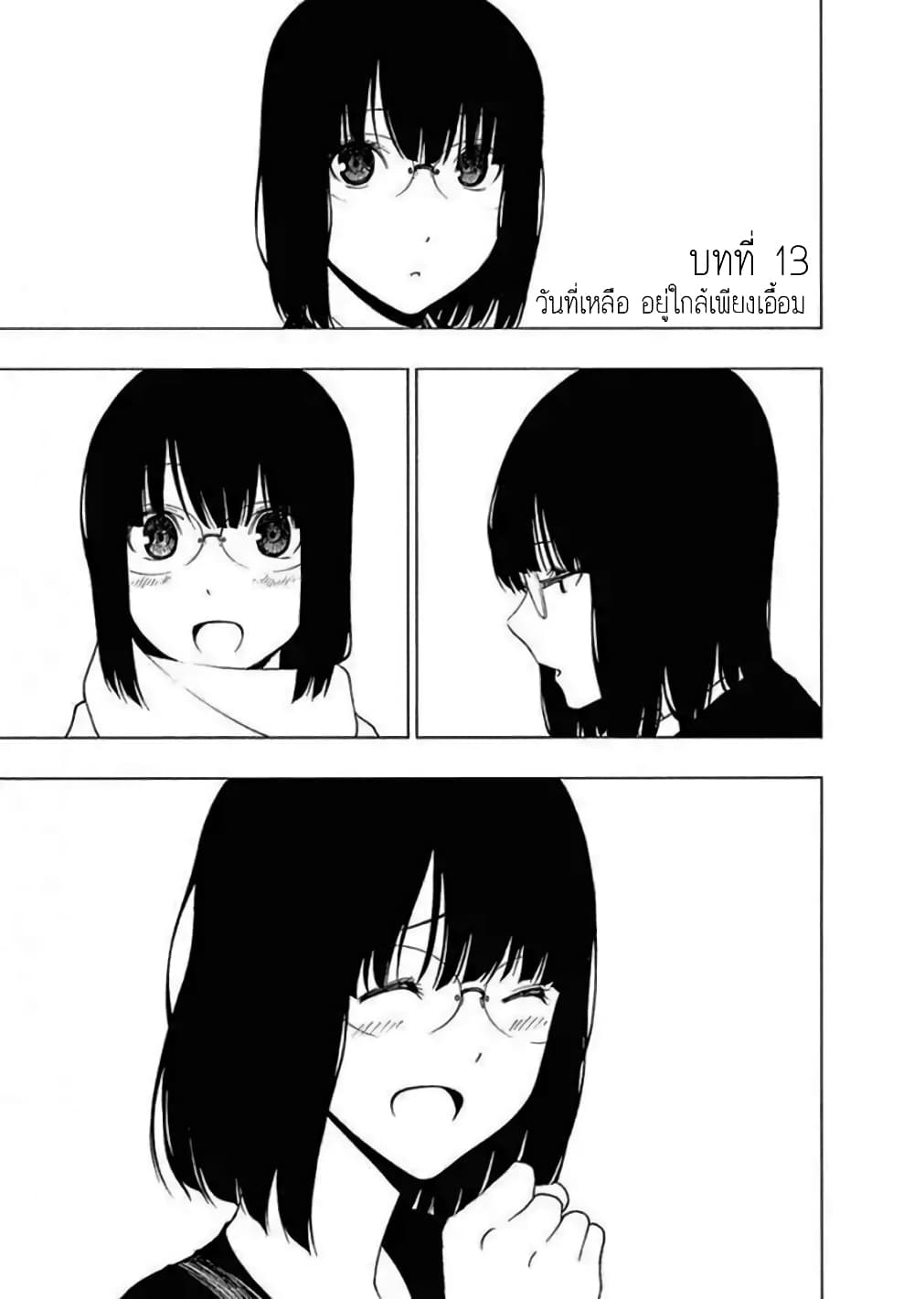 Toumei Ningen no Hone page 1