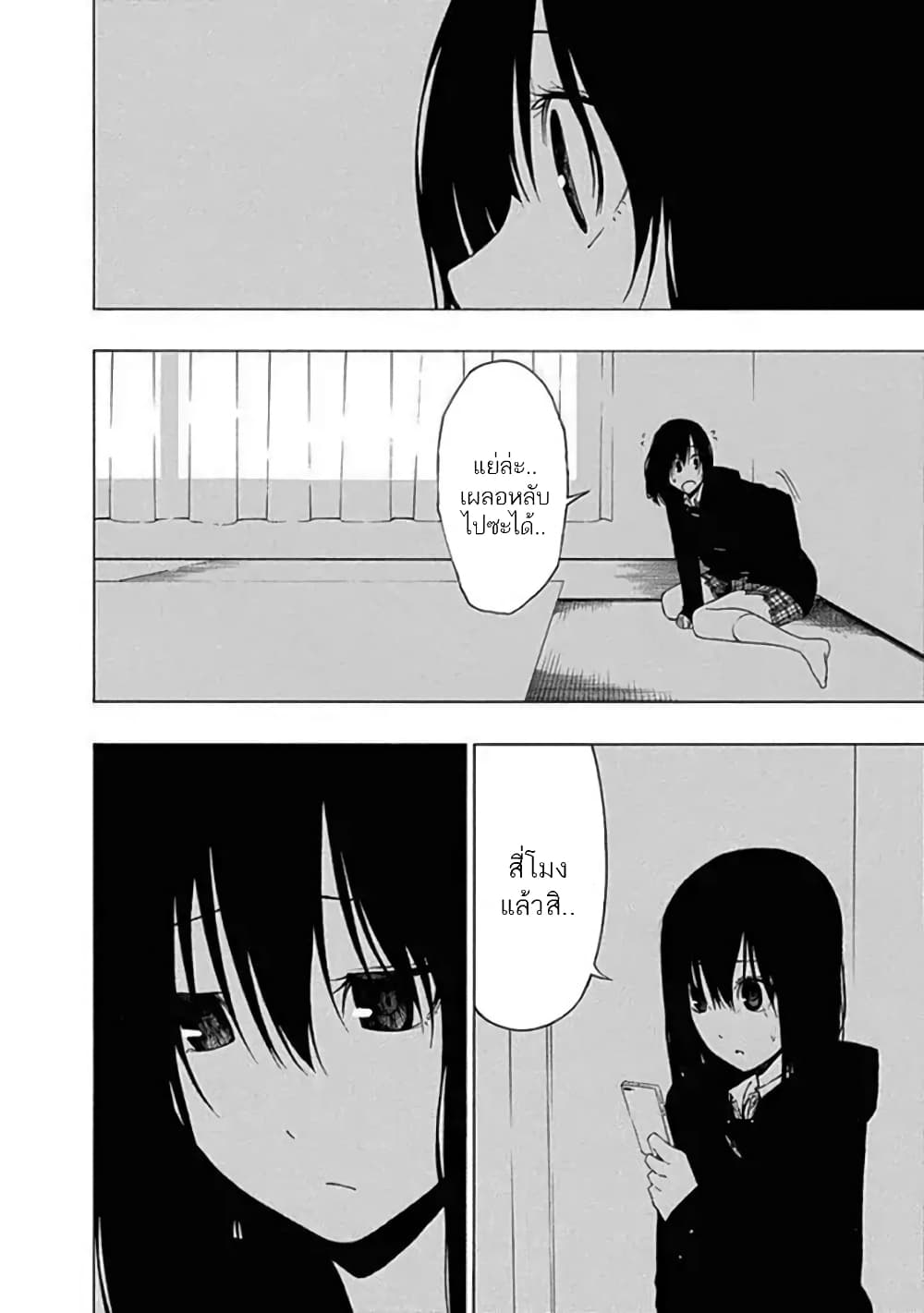 Toumei Ningen no Hone page 2