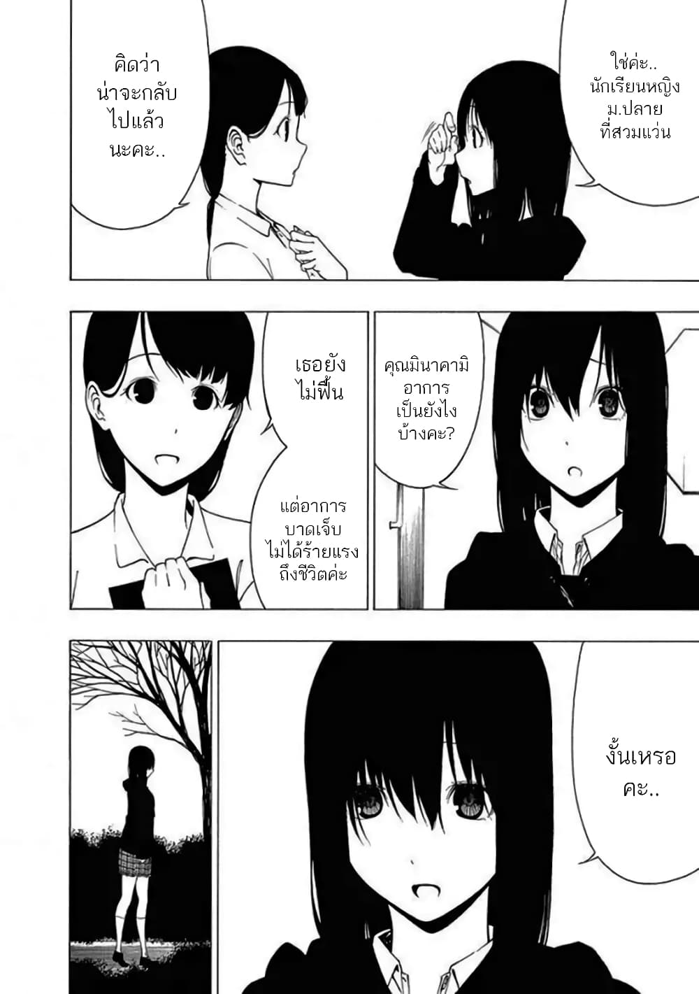 Toumei Ningen no Hone page 4