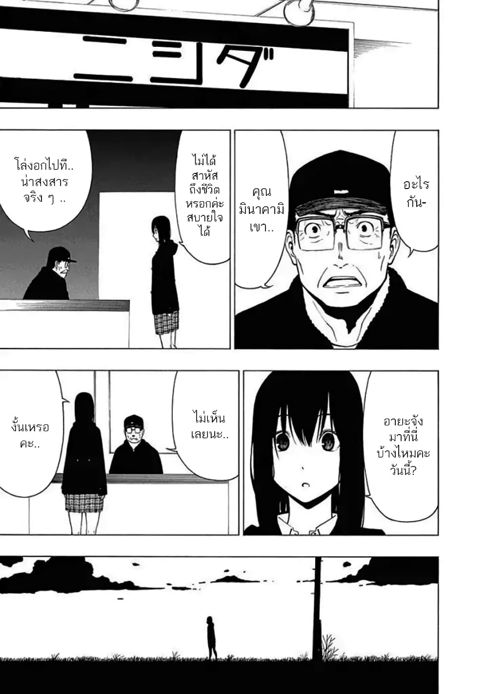 Toumei Ningen no Hone page 5