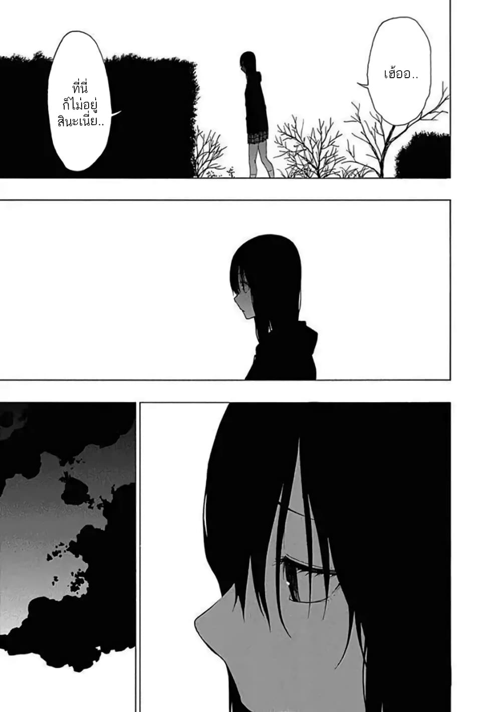 Toumei Ningen no Hone page 9