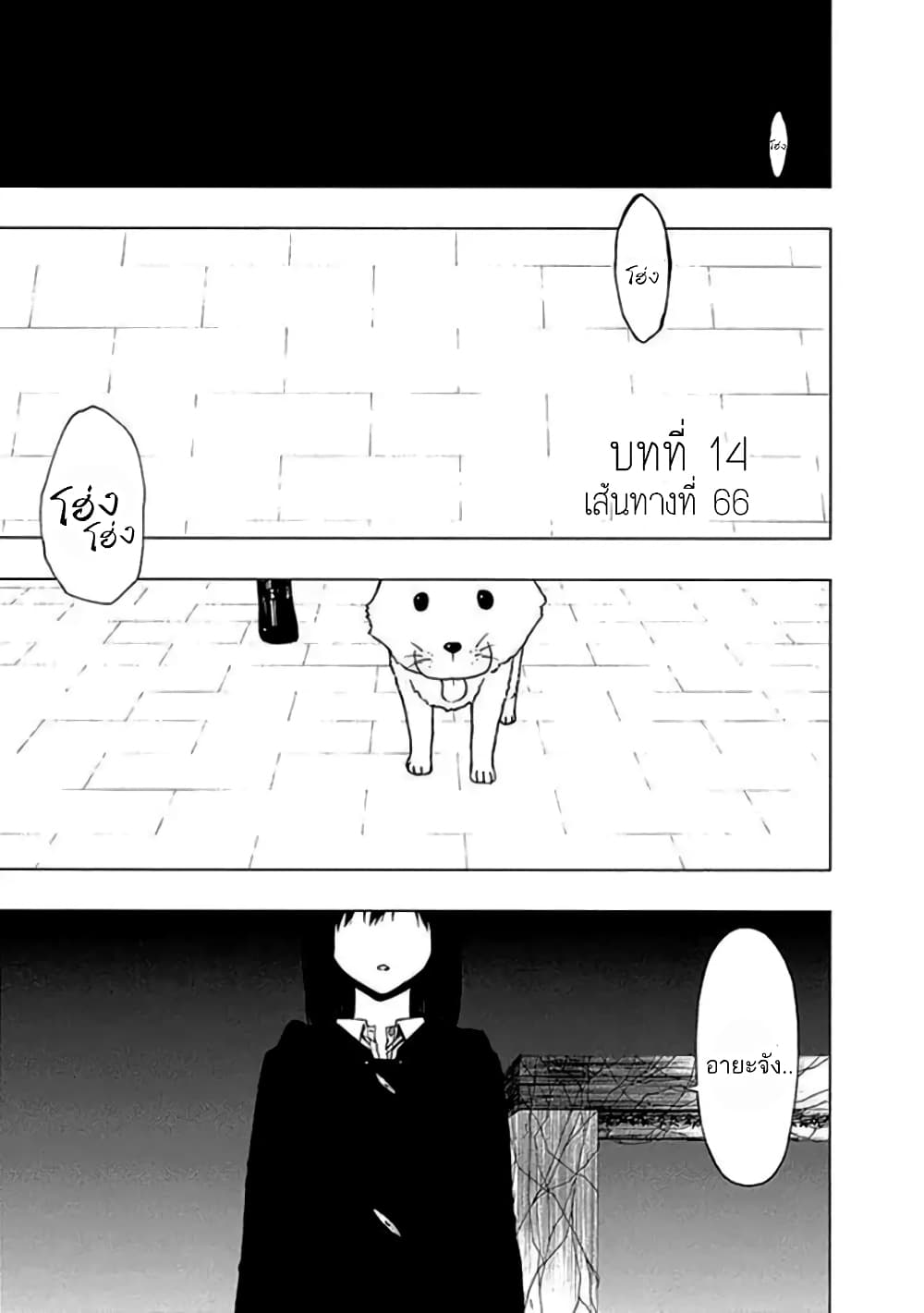 Toumei Ningen no Hone page 1