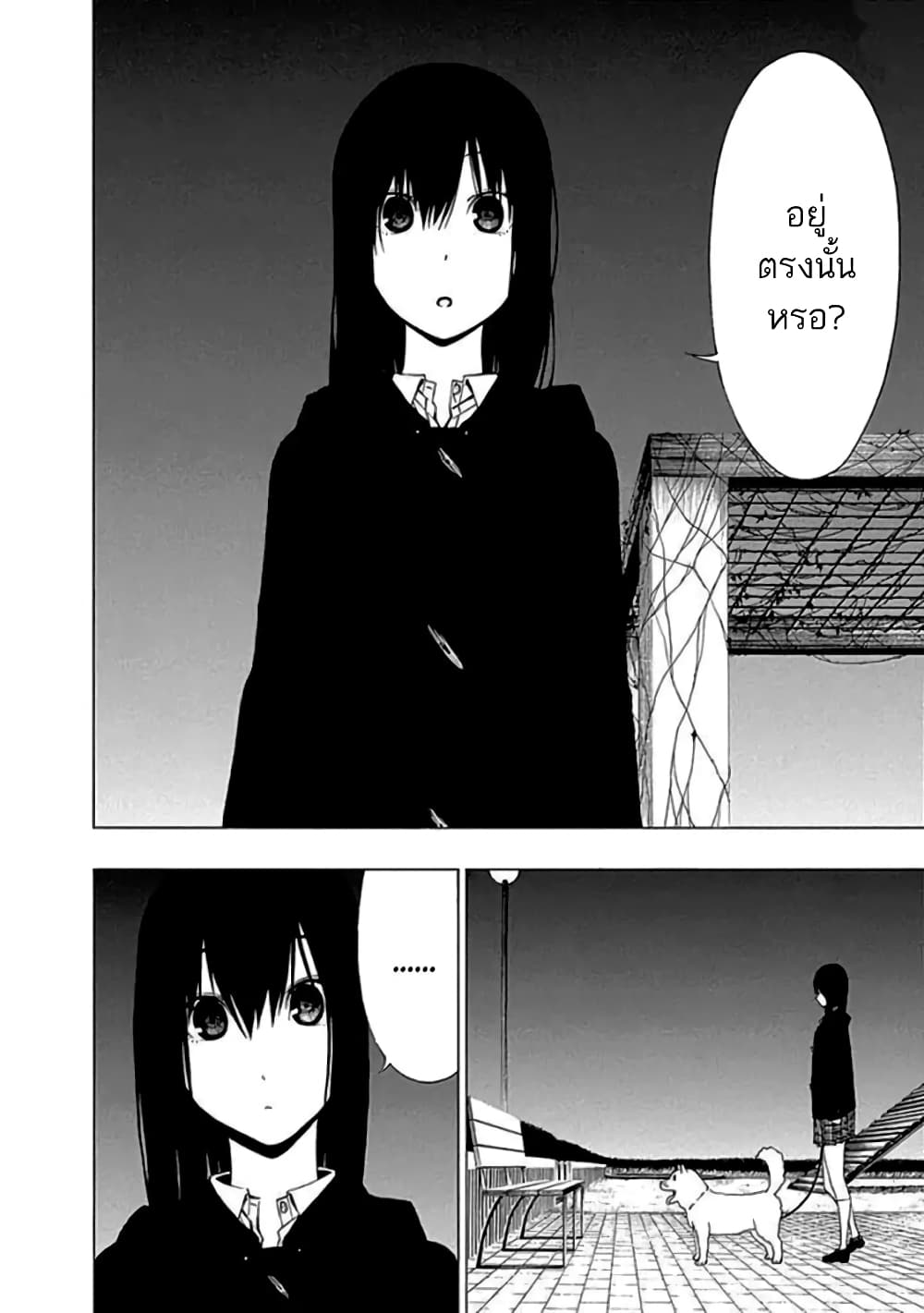 Toumei Ningen no Hone page 2