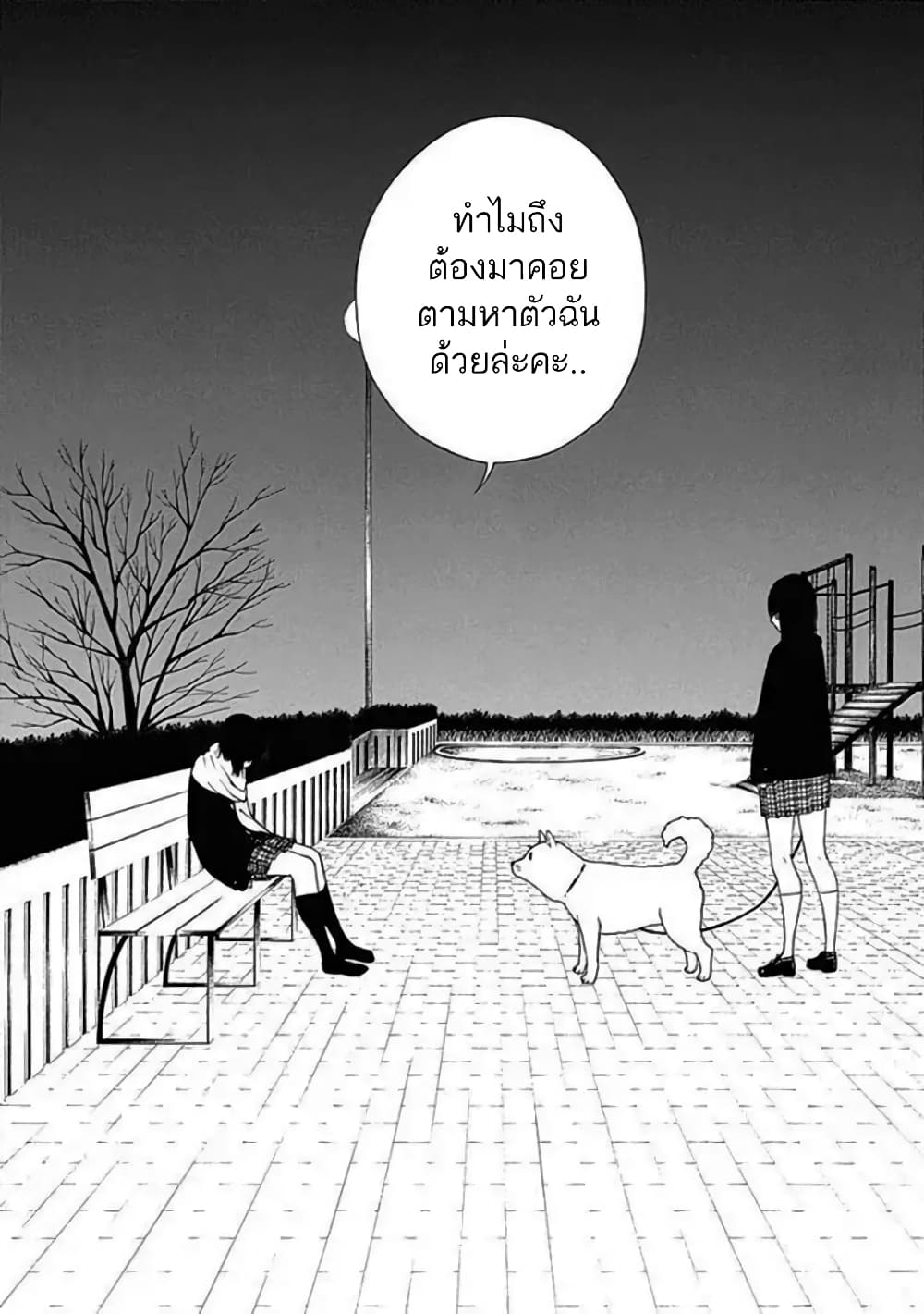 Toumei Ningen no Hone page 4