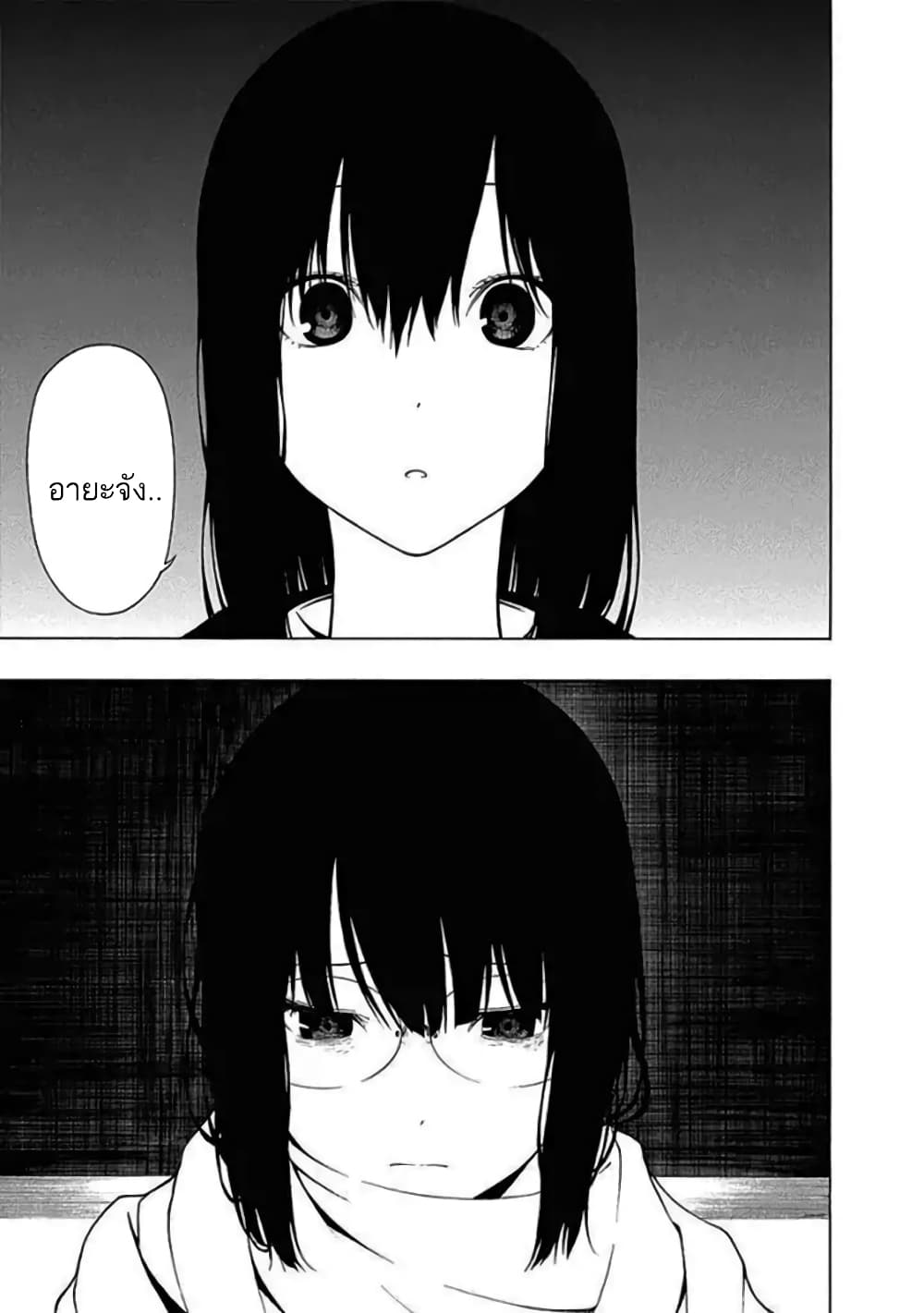 Toumei Ningen no Hone page 5