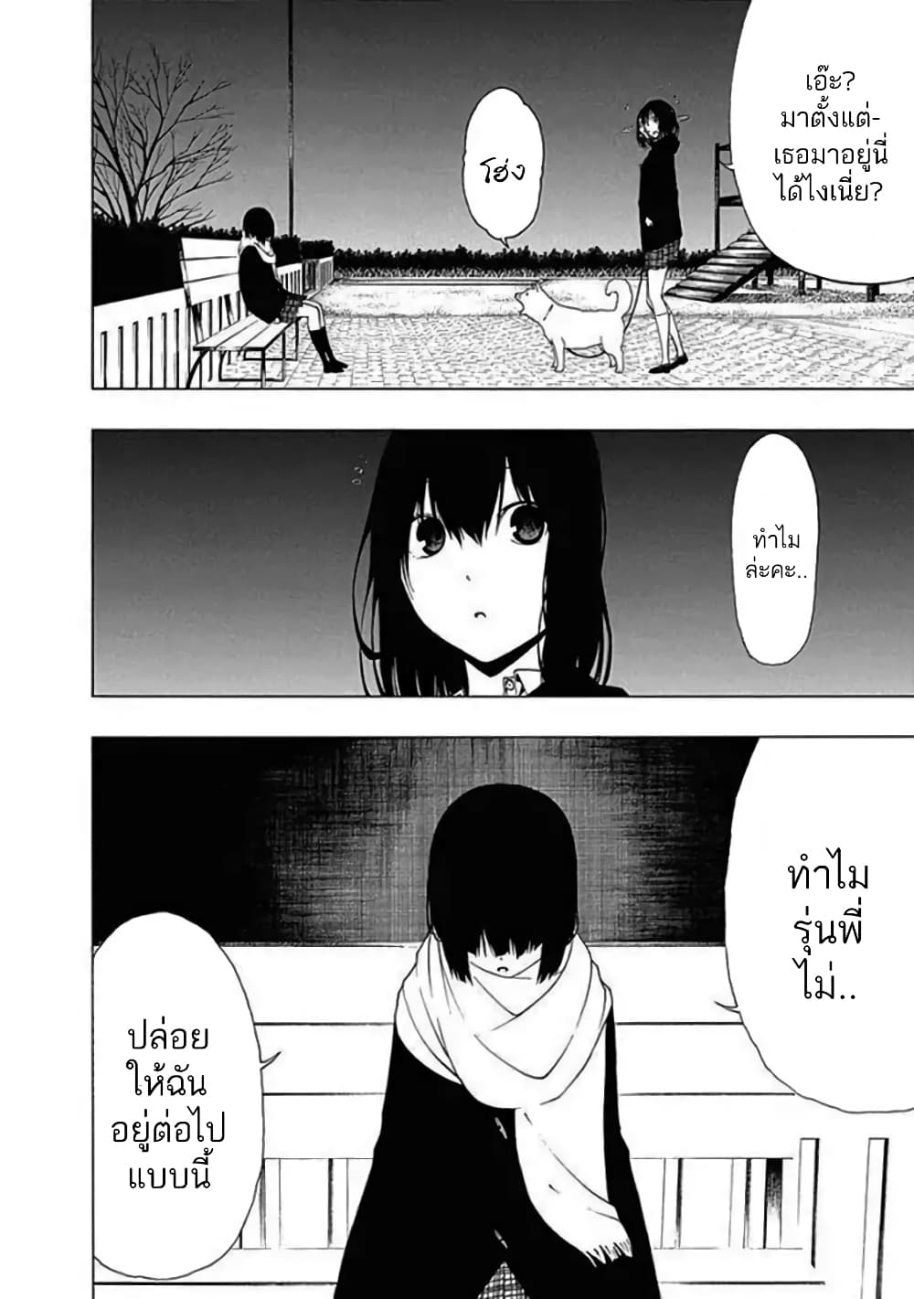 Toumei Ningen no Hone page 6