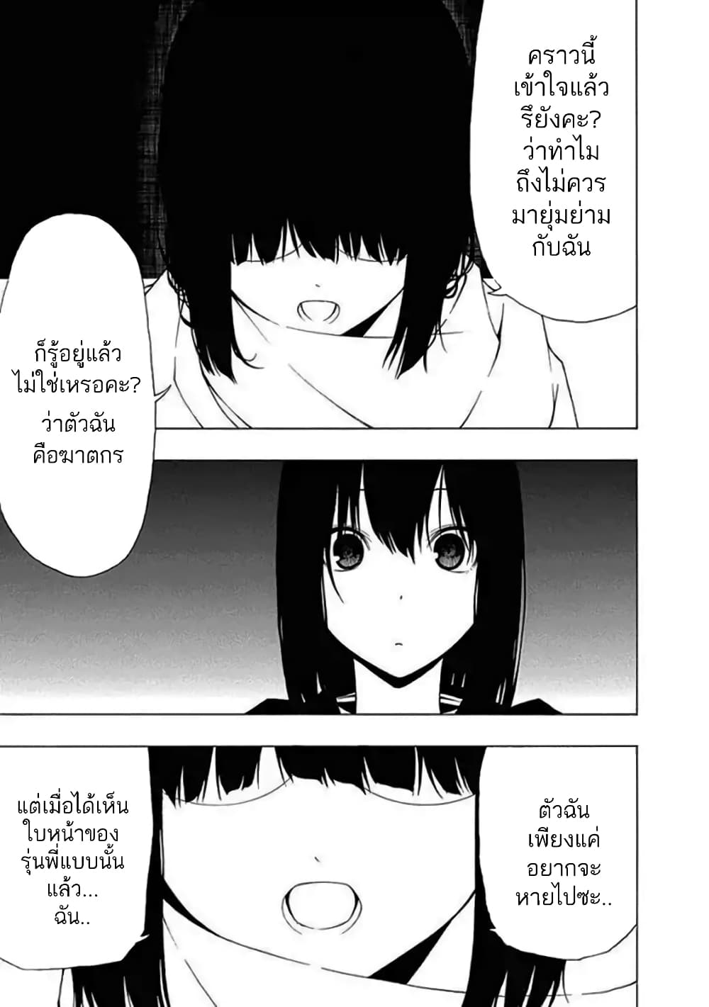 Toumei Ningen no Hone page 7