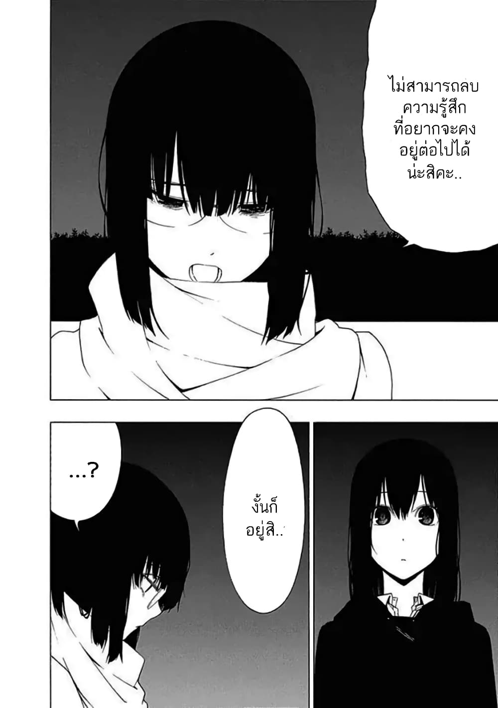 Toumei Ningen no Hone page 8
