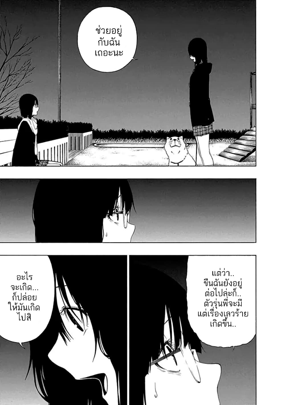 Toumei Ningen no Hone page 9