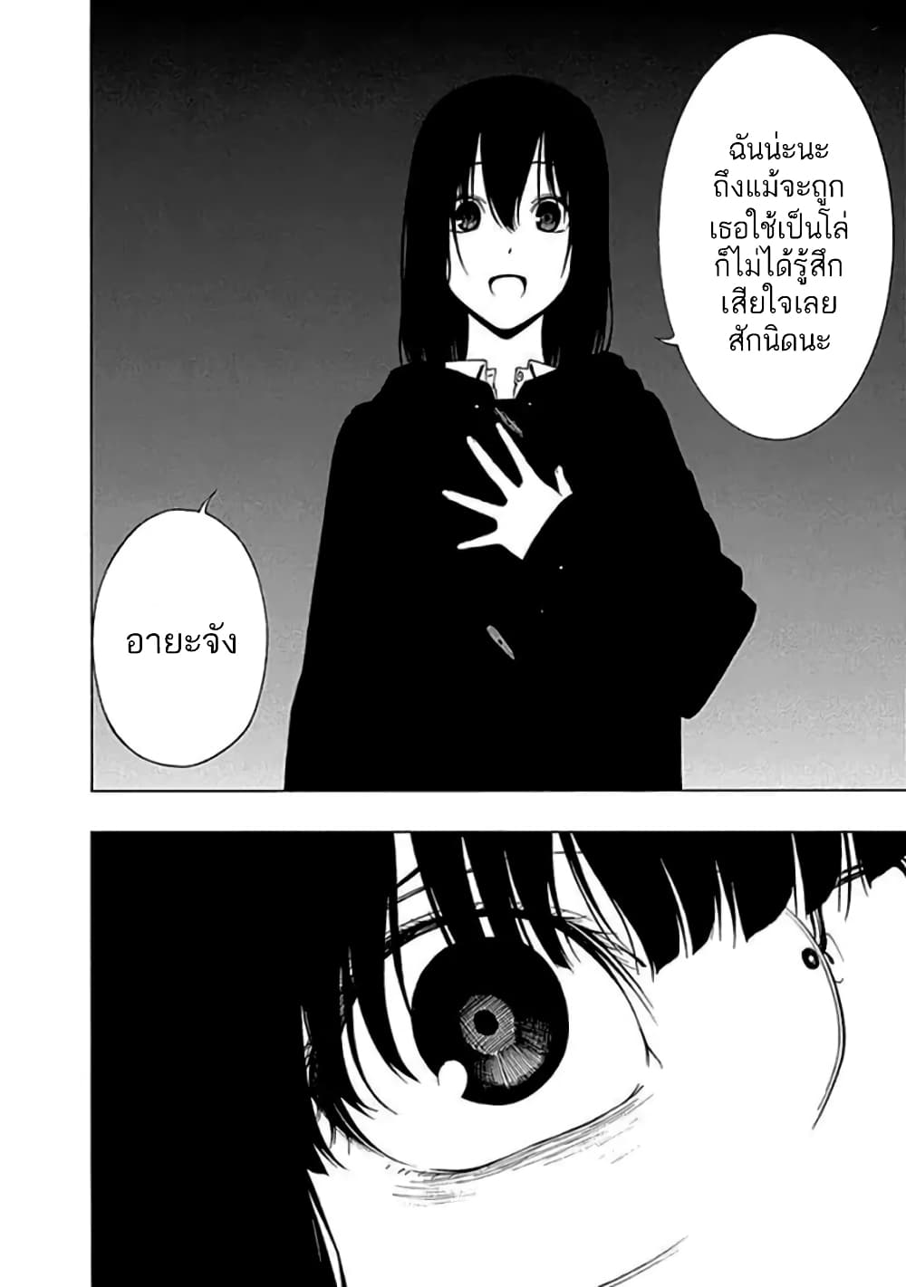 Toumei Ningen no Hone page 10