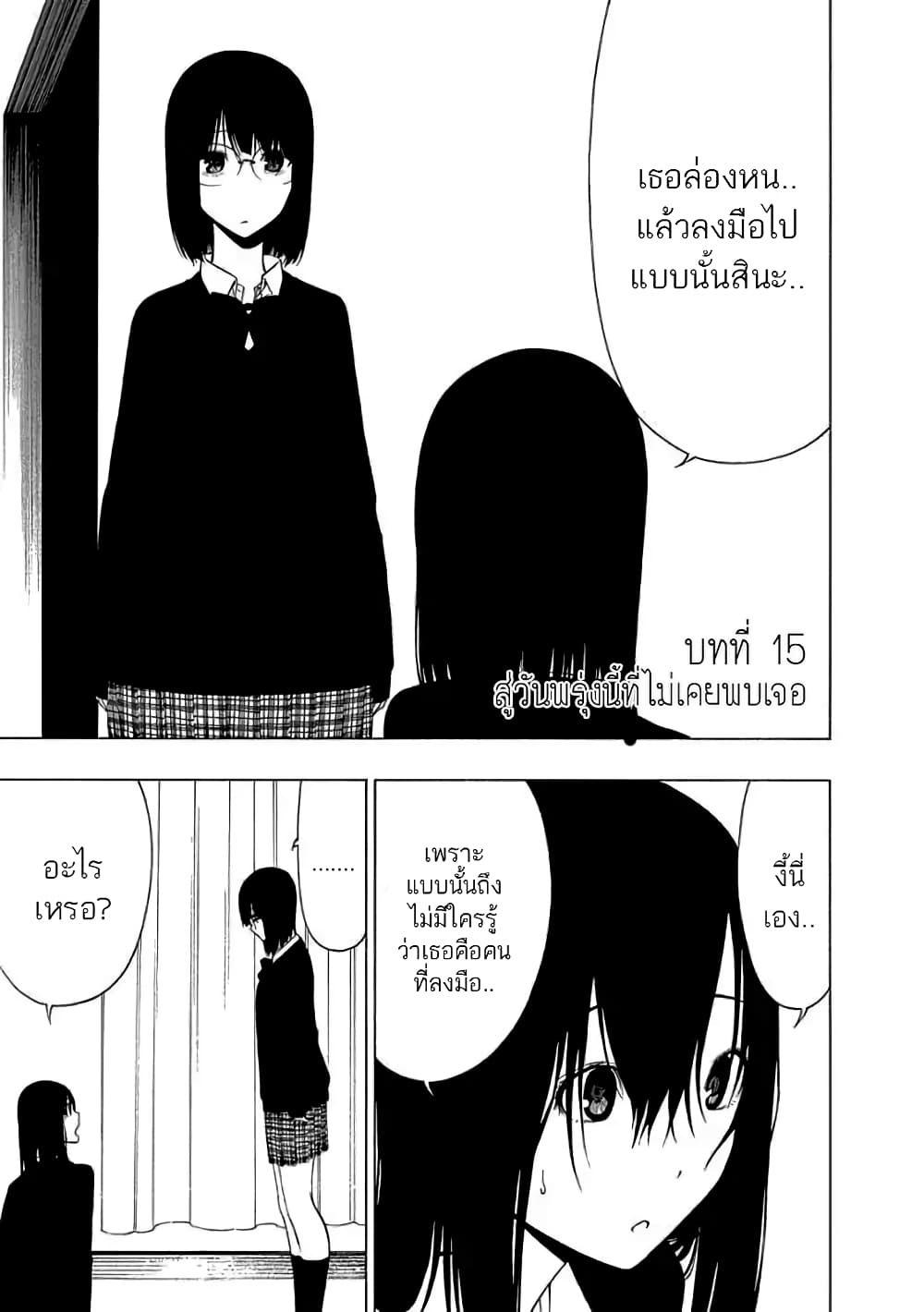 Toumei Ningen no Hone page 1