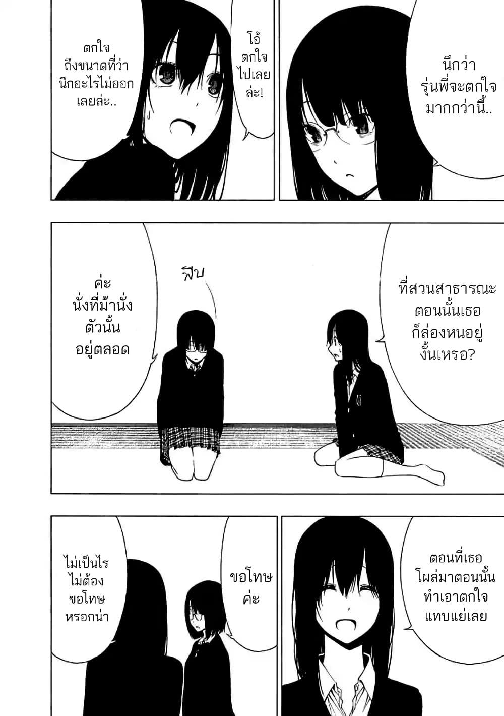 Toumei Ningen no Hone page 2