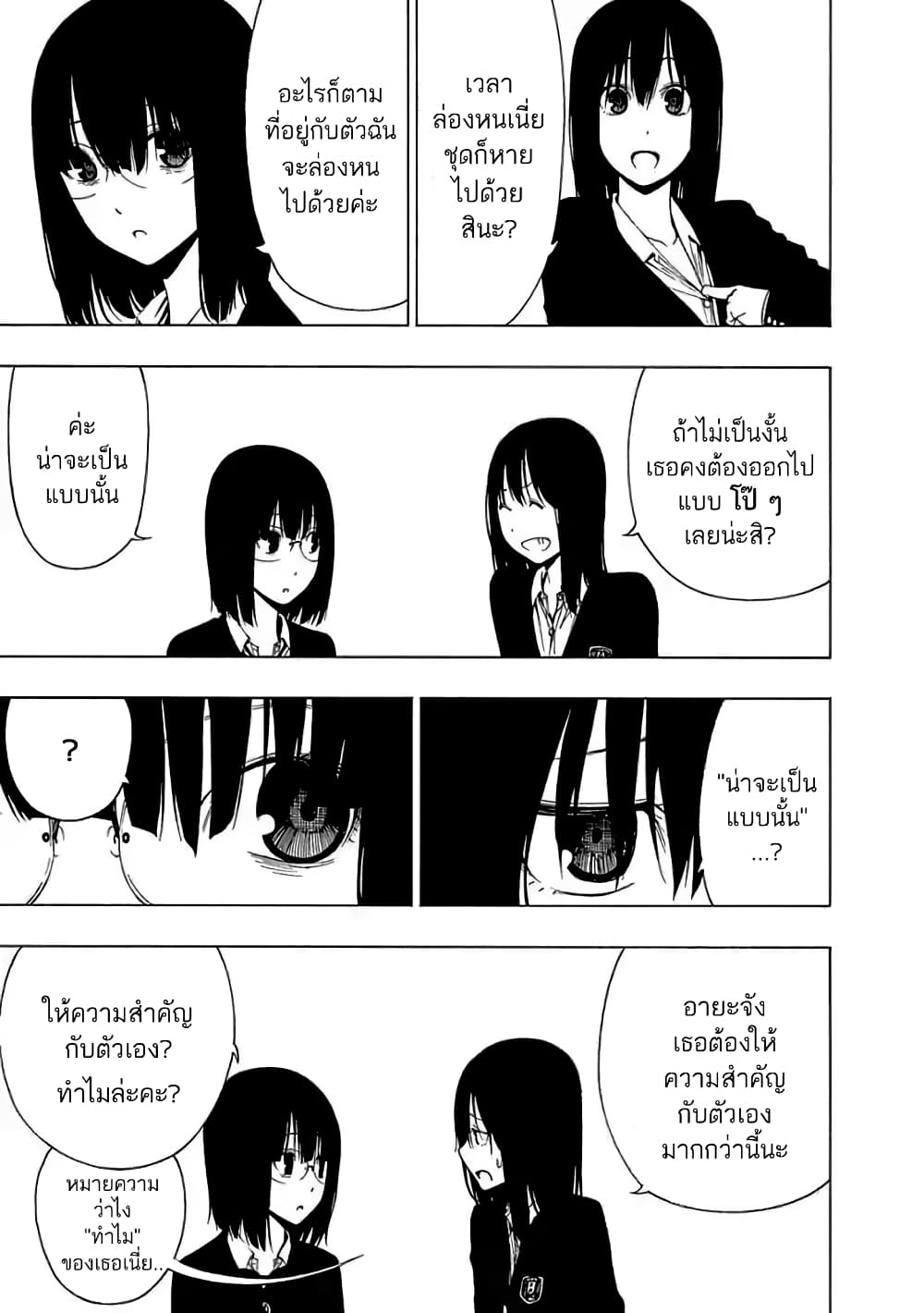 Toumei Ningen no Hone page 3