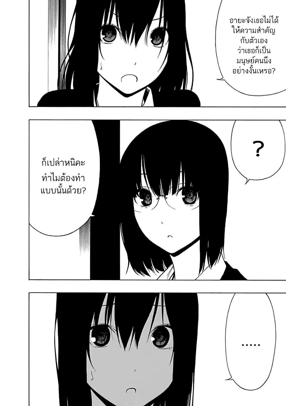 Toumei Ningen no Hone page 4