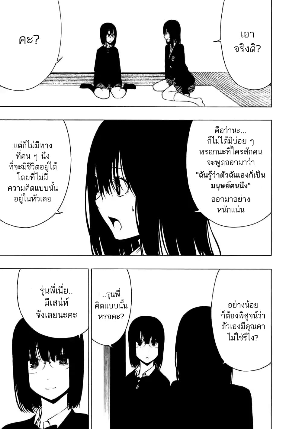 Toumei Ningen no Hone page 5
