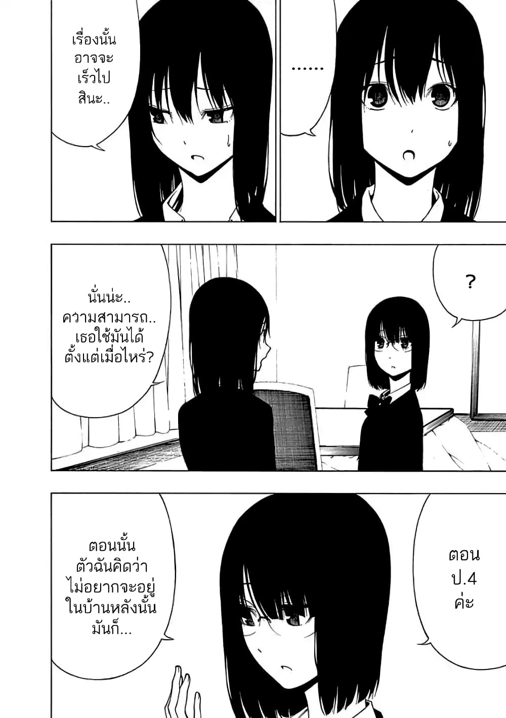 Toumei Ningen no Hone page 6