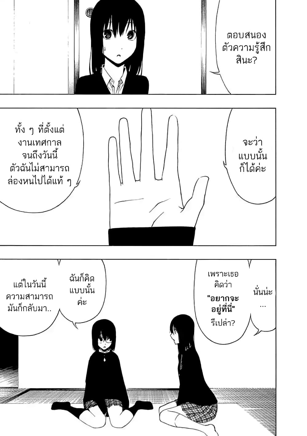 Toumei Ningen no Hone page 7