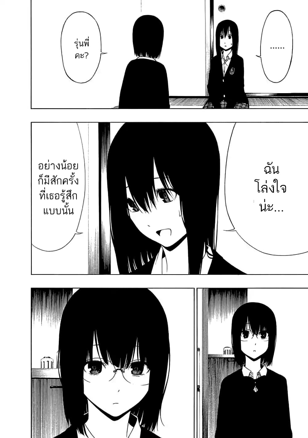 Toumei Ningen no Hone page 8