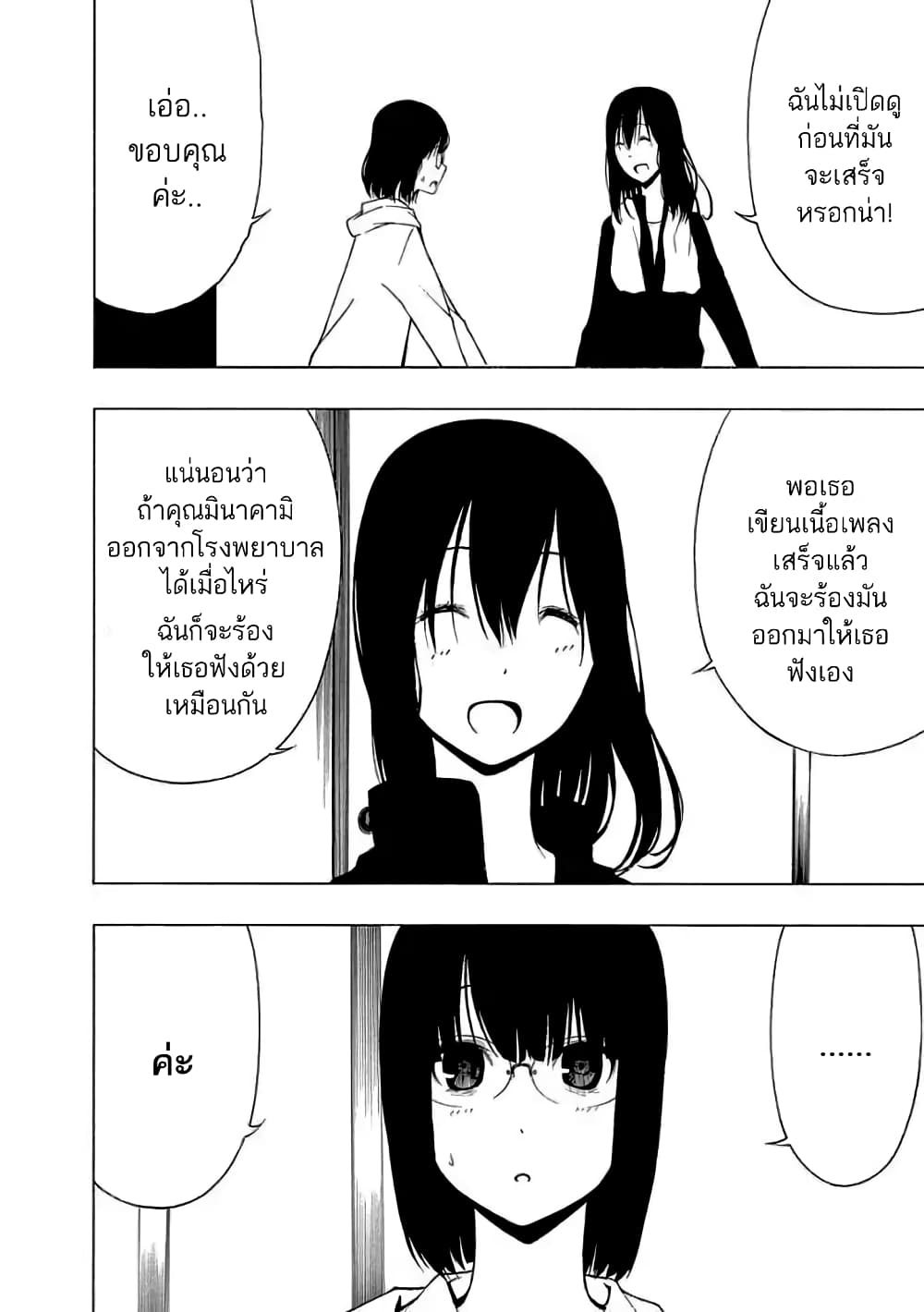 Toumei Ningen no Hone page 10