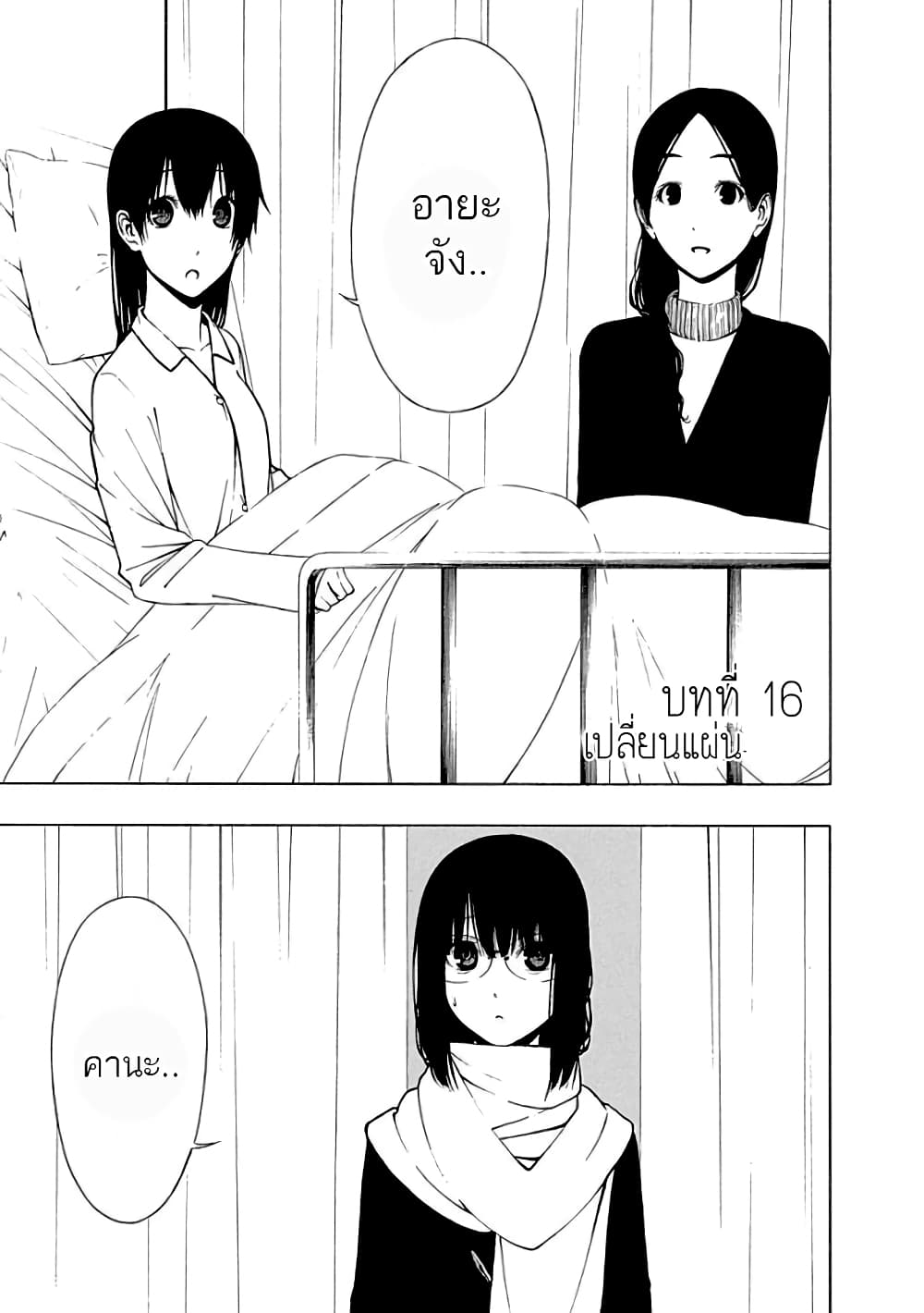 Toumei Ningen no Hone page 1