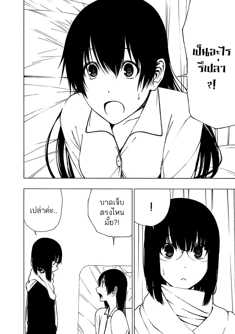 Toumei Ningen no Hone page 2