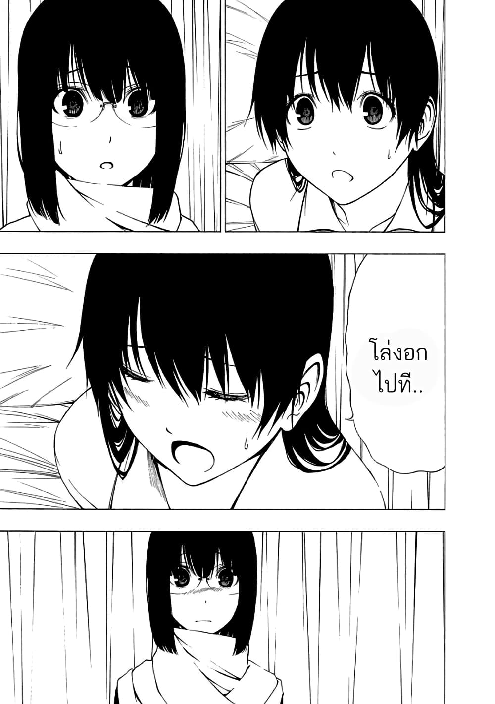 Toumei Ningen no Hone page 3