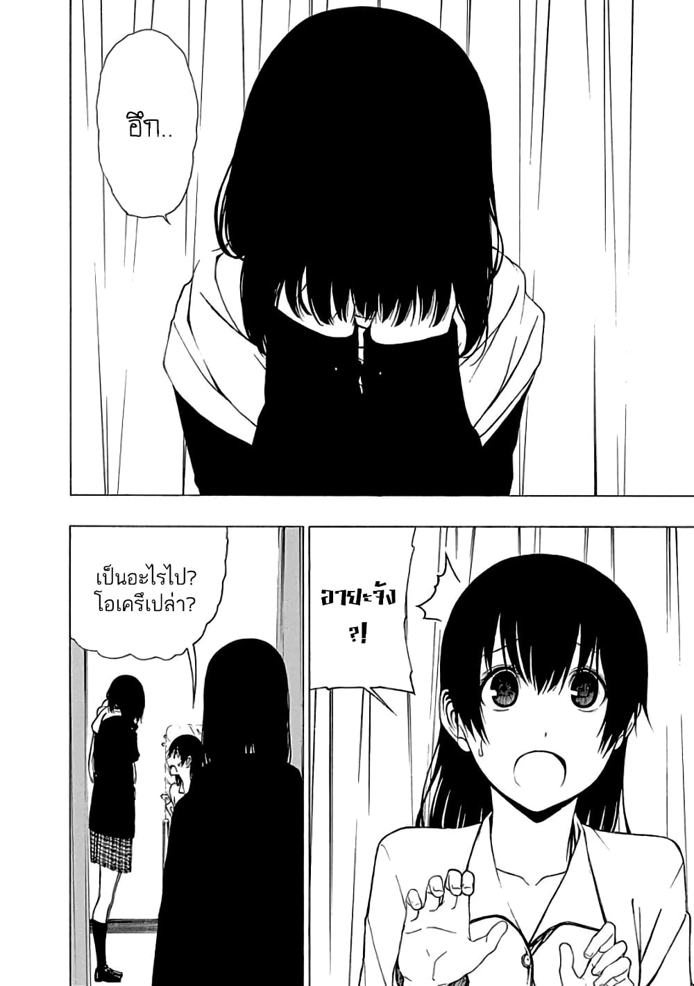 Toumei Ningen no Hone page 4