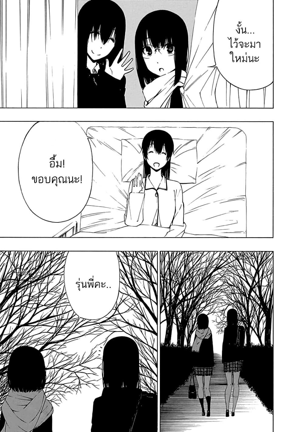 Toumei Ningen no Hone page 7