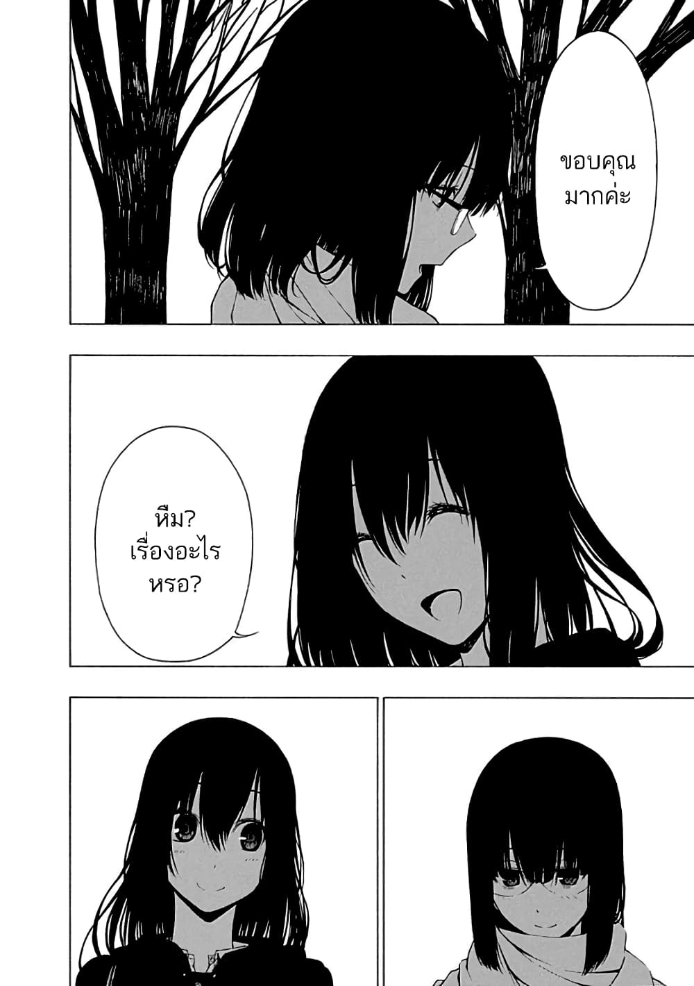 Toumei Ningen no Hone page 8