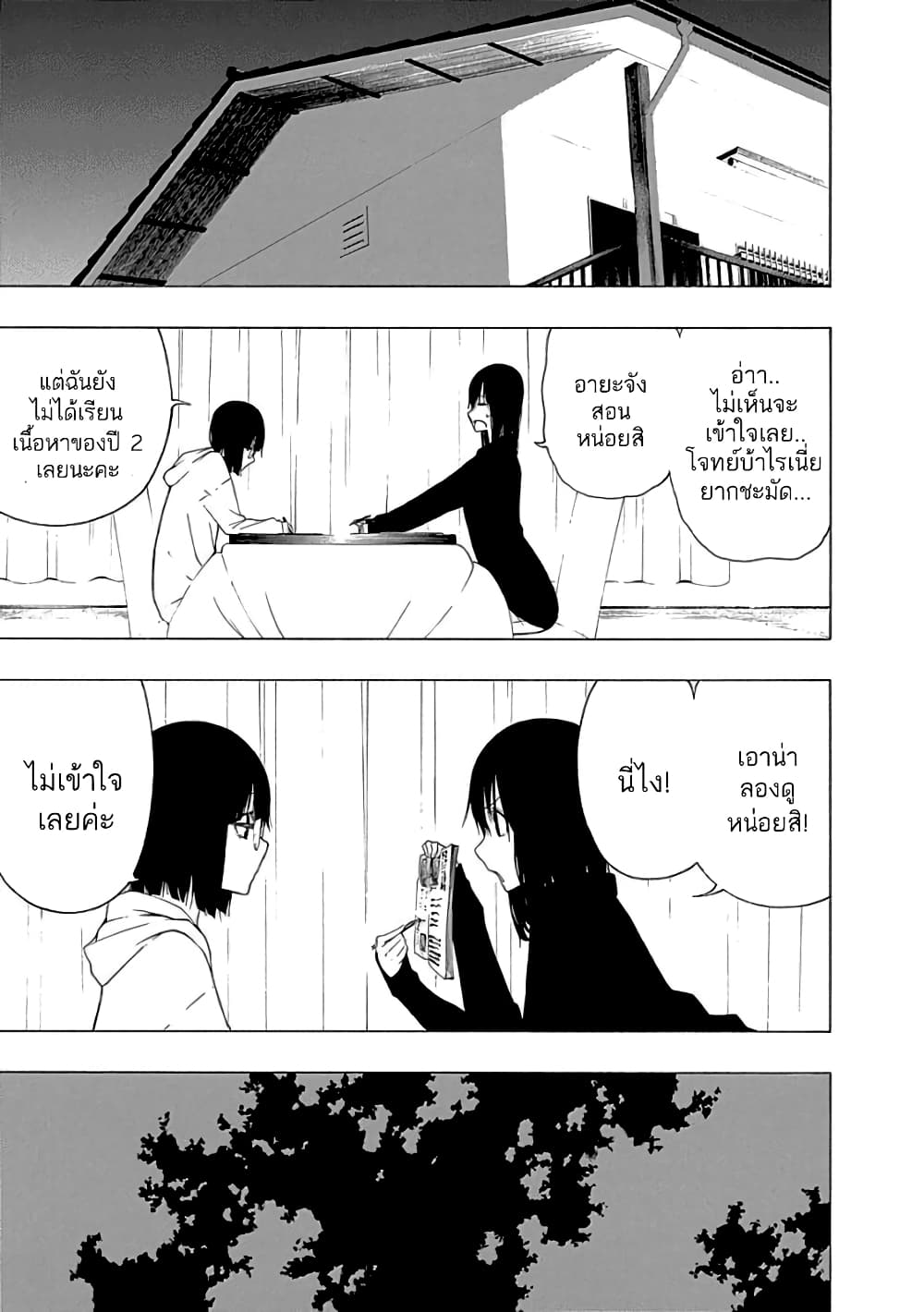 Toumei Ningen no Hone page 9