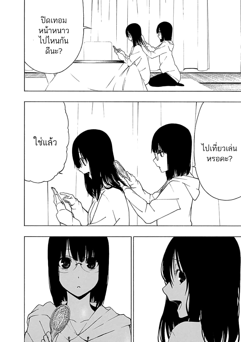 Toumei Ningen no Hone page 10